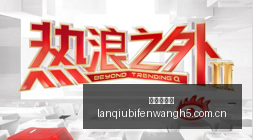利物浦巨星,休斯退役宣,荣誉见证,篮球比分网,篮球赛事比分,篮球比赛数据,篮球赛事资讯,篮球赛事平台